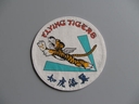 F13・FLYING TIGERS 如虎添翼