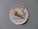 L45・AVG 美國空軍志願隊